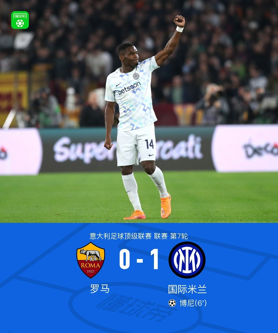国际米兰取得胜利，继续稳固领先优势的简单介绍